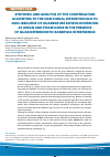 Научная статья на тему 'Synthesis and analysis of the compensation algorithm to the QAM signal distortion due to non idealities of quadrature downconversion at AWGN and phase noise in the presence of quazideterministic bandpass interference'