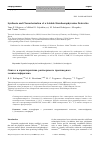 Научная статья на тему 'SYNTHESIS AND CHARACTERIZATION OF A SOLUBLE HEMIHEXAPHYRAZINE DERIVATIVE'