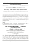 Научная статья на тему 'SYNTHESIS AND DIELECTRIC PROPERTIES OF K1.6FE1.6TI6.4O16 CERAMICS PRODUCED BY THE PECHINI METHOD'