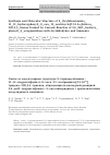 Научная статья на тему 'Synthesis and Molecular structure of 9-(arylidene)amino-11-(2-hydroxyphenyl)-8-oxa-12-azatricyclo[7. 3. 1. 02,7]trideca-2(7),3,5-trienes formed by cascade reaction of 2,6-di(2-hydroxy-phenyl)-4-oxopiperidines with arylaldehydes and ammonia'