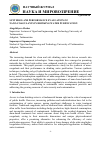 Научная статья на тему 'SYNTHESIS AND PERFORMANCE EVALUATION OF NANO-COAGULANTS IN DRINKING WATER PURIFICATION'