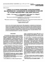 Научная статья на тему 'Synthesis and phase behavior of carbosilane LC dendrimers with terminal mesogenic groups based on anisic acid derivatives'