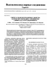 Научная статья на тему 'Synthesis and polyelectrolyte properties of carboxyl-containing copolymers of 1-vinyl-4,5,6,7-tetrahydroindole'