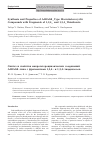 Научная статья на тему 'Synthesis and properties of AABAAB-type macroheterocyclic compounds with fragments of 1,2,4-and 1,3,4-Thiadiazole'