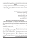 Научная статья на тему 'Synthesis and properties of the phosphonium polymers'