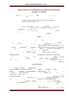 Научная статья на тему 'Synthesis and rearch into the complex Cu(II) cation with dimethylsulfoxide'