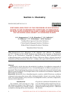 Научная статья на тему 'SYNTHESIS AND STUDY OF THE PROCESSES OF BIOCHEMICAL ACTION OF THE COORDINATION COMPOUND OF COBALATE IINITRATE WITH QUINAZOLIN‑4-ONE, 6-BENZYLAMINOPURINE ON THE MORUS ALBA VARIETY OF MORACEAE PLANTS'