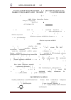 Научная статья на тему 'Synthesis and transformation of anhydrides of bromine-containing bicyclo heptendicarboxylic acid in the presence of ionic liquids'