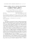 Научная статья на тему 'Synthesis, isolation, and X-ray structural characterization of trifluoromethylated C78 fullerenes: C78(2)(CF3)10/12 and C78(3)(CF3)12/14'