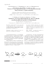 Научная статья на тему 'Synthesis of 2,2′-[oxydi(methylene)]and 2,2′-[thiodi (methylene)]bis(2-methyl-1,3-dioxolanes)'