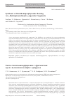 Научная статья на тему 'Synthesis of benzihemiporphyrazine bearing tert-butylquinoxaline[2,3-c]pyrrole fragments'