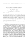 Научная статья на тему 'Synthesis of graphene nanoplatelets from peroxosulfate graphite intercalation compounds'