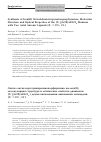 Научная статья на тему 'Synthesis of iron(II) octachlorotetrapyrazinoporphyrazine, molecular structure and optical properties of the (x -) 2fetpyzpacl 8 dianions with two axial anionic ligands (x -= CN -, Cl -)'