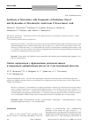 Научная статья на тему 'SYNTHESIS OF MACROLIDES WITH FRAGMENTS OF DIETHYLENE GLYCOL AND HYDRAZIDES OF DICARBOXYLIC ACIDS FROM 7-OXOOCTANOIC ACID'