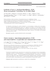 Научная статья на тему 'SYNTHESIS OF NEW [γ-(ARYL)PYRIDINO]DIBENZO-27,28-DIAZACROWNOPHANES CONTAINING TWO PYRIDINE RINGS'