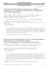 Научная статья на тему 'Synthesis of new Bioinorganic systems based on nitrilium derivatives of closo-decaborate anion and meso-Arylporphyrins with pendant amino groups'