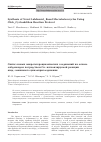 Научная статья на тему 'Synthesis of novel labdanoid-based Macroheterocycles using click-cycloaddition reaction protocol'