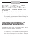 Научная статья на тему 'Synthesis of photo-switchable derivatives of p- tert-butyl thiacalix[4]arenes containing ethoxycarbonyl and 4-amidoazobenzene fragments in the lower rim substituents'