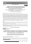 Научная статья на тему 'Synthesis of three-dimensional matrices based on collagen – pectin – polyacrylate grafted copolymers using the RbTe1.5W0.5O6 photocatalyst'