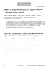 Научная статья на тему 'Synthesis of three stereoisomers of p-tert-butylthiacalix[4]arene substituted with (ethoxycarbonyl)methoxy and fluorescent 1-amidoanthraquinone fragments'