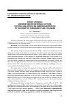 Научная статья на тему 'Syrian uprising: underestimated external factors. Critical analysis of an American approach to the onset of insurgency and civil wars'