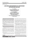 Научная статья на тему 'Сырьевая направленность экономики республики Карелия'