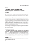 Научная статья на тему 'Сырьевые территории в новой институциональной реальности'