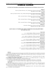 Научная статья на тему 'SYSTEM STATE DIAGRAM AND CHEMICAL INTERACTION IN THE Sb2Se3-ErSe SYSTEM'