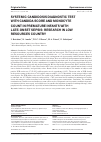 Научная статья на тему 'SYSTEMIC CANDIDOSIS DIAGNOSTIC TEST WITH CANDIDA SCORE AND MONOCYTE COUNT IN PREMATURE INFANTS WITH LATE-ONSET SEPSIS: RESEARCH IN LOW RESOURCES COUNTRY'