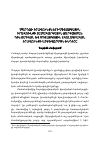 Научная статья на тему 'Մարդու իրավունքների միջազգային իրավունքի համակարգային զարգացման դինամիկան Եվ միջազգային էկոլոգիական իրավունքի արժեվորման խնդիրը'