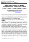 Научная статья на тему 'Systemic immunity of chickens with respiratory mycoplasmosis at poultry farms with various production'