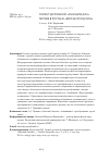 Научная статья на тему 'Сюжет духовной "инициации" героев в романе "Евгений Онегин"'