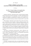 Научная статья на тему 'Сюжет «Ионыча» в реалиях фабрично-заводской медицины начала XX В. '