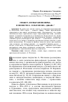 Научная статья на тему 'Сюжет «Испытания веры» в повести А. Платонова «Джан»'