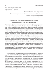 Научная статья на тему 'Сюжет о гордом / грешном царе в трагедиях Г. Р. Державина'