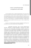 Научная статья на тему 'Сюжет о первой медитации в буддийской агиографии'