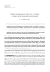 Научная статья на тему 'Сюжет придворного диспута с иудеем в арабо-христианской агиографии'