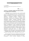 Научная статья на тему 'Сюжет усадебной любви в произведениях И. А. Бунина и В. В. Набокова'