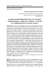 Научная статья на тему 'Сюжет возвращения мужа на свадьбу своей жены в «Одиссее» Гомера, а также в славянском и русском эпосе'