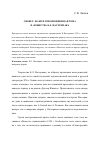 Научная статья на тему 'Сюжет, жанр и революционная тема в «Повести» Б. Л. Пастернака'