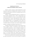 Научная статья на тему 'Сюжетная структура социально-криминального романа'