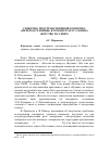 Научная статья на тему 'Сюжетно-пространственный комплекс «Переход границы» в романе Клауса Манна «Бегство на север»'