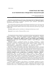 Научная статья на тему 'Сюжетные мотивы в антииранских преданиях табасаранцев'