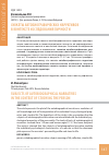Научная статья на тему 'Сюжеты автобиографических нарративов в контексте исследования личности'
