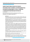 Научная статья на тему 'Сывороточный уровень продуктов глубокого окисления белков и активность супероксиддисмутазы как маркеров оксидативного стресса у пациентов с хронической сердечной недостаточностью'