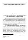 Научная статья на тему 'Т. А. Агапкина. Категория завершенности / незавершенности в традиционной культуре славян'