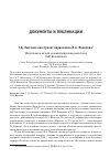 Научная статья на тему 'Т.Д. Лысенко как проект наркомзема Я.А. Яковлева'