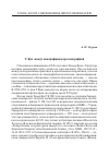 Научная статья на тему 'Т. Кун: между агиографией и просопографией'