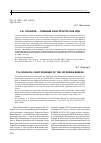 Научная статья на тему 'Т. Н. Соколов — главный конструктор окб ЛПИ'