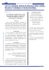 Научная статья на тему 'ТӘРБИЕНІҢ ТҰЖЫРЫМДАМАЛЫҚ НЕГІЗДЕРІНЕ СӘЙКЕС ТӘРБИЕЛЕУ ПРОЦЕСІН ҰЙЫМДАСТЫРУҒА ЗАМАНАУИ ҰСТАНЫМДАР'